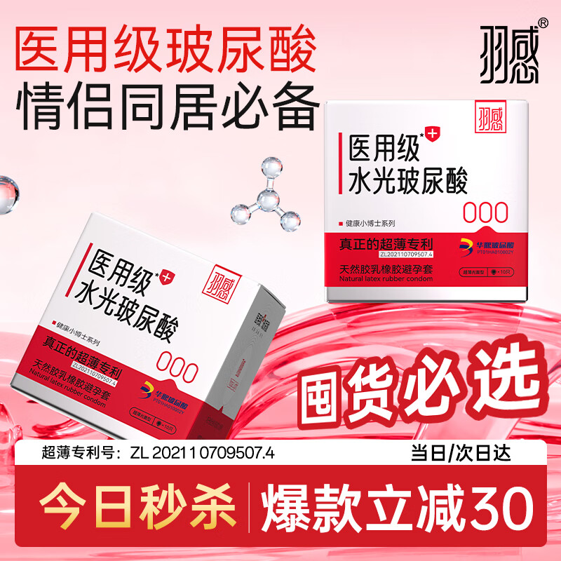 羽感医用级水光避孕套健康小博士000超薄玻尿酸水润安全套囤货10只装