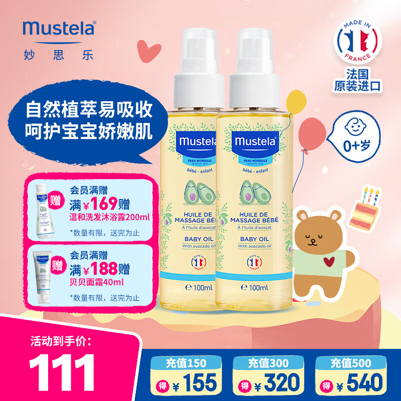 妙思乐婴儿抚触油宝宝按摩油100ml*2新生儿润肤油无香型 法国进口	