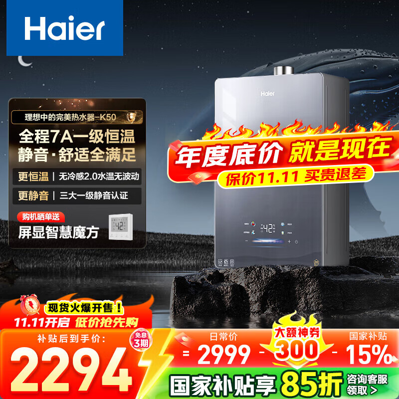 海尔（Haier）16升燃气热水器【小海鲸K50】天然气 零冷感7A一级恒温 AI智控双算法【咨询客服领优惠】一级静音 16L 【小海鲸K50】新品恒温机