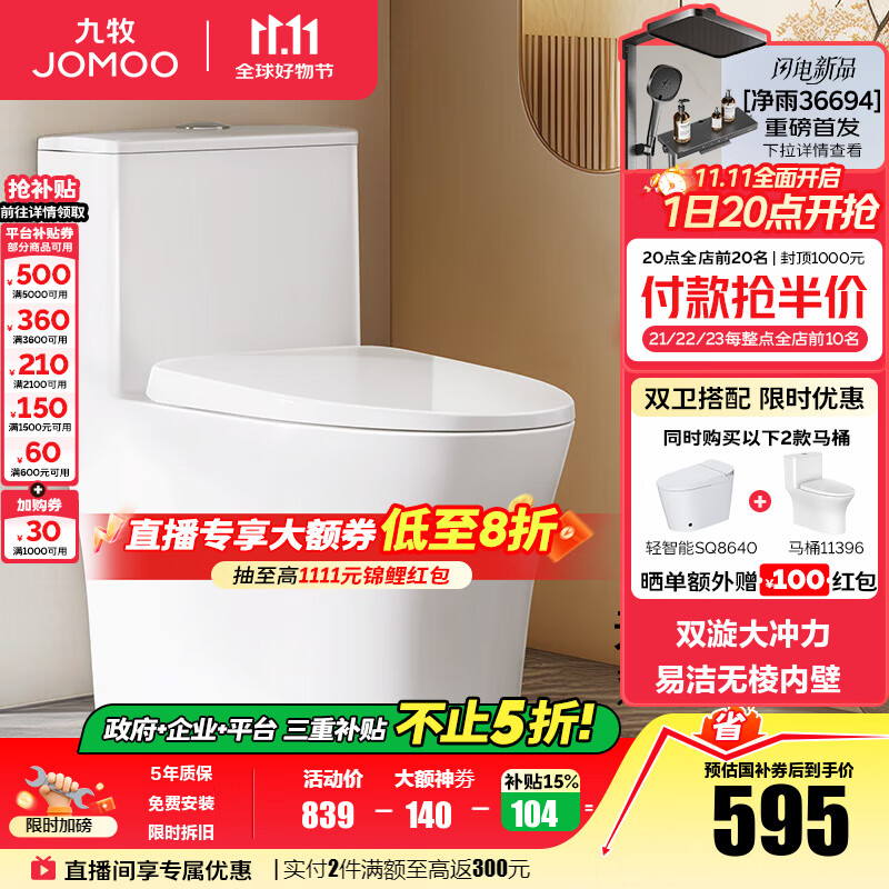 九牧(JOMOO)马桶 家用虹吸式马桶大冲力节水坐便器 防臭瞬冲 易洁抗菌马桶 易洁无棱-双旋暴风冲11396-305坑