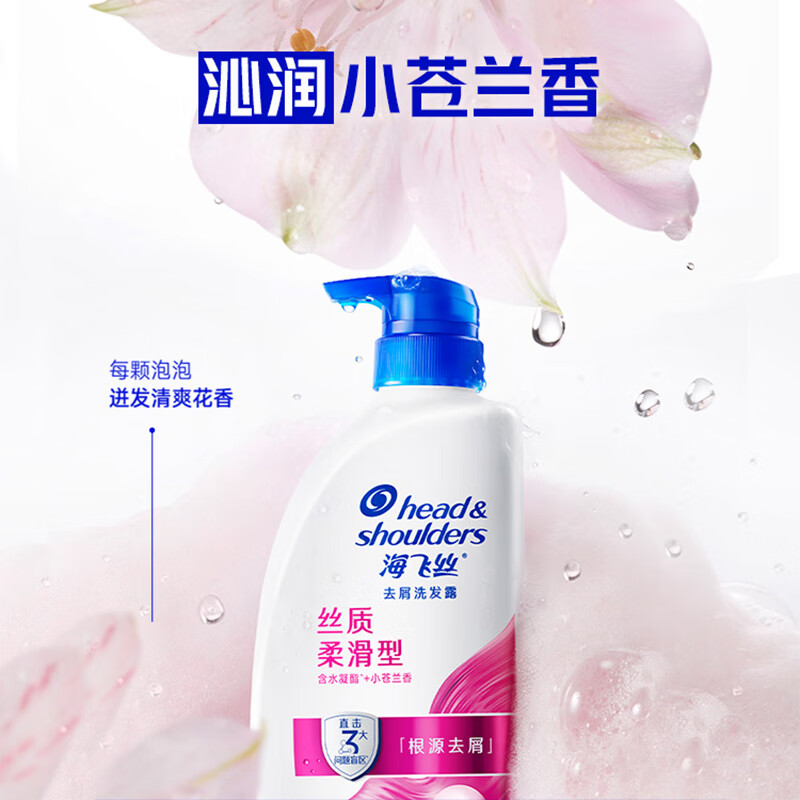 海飞丝【双11开门红】去屑洗发露男女通用丝质柔滑型头膏洗发露洗发液 【超值装】丝质柔滑洗发水650g*2