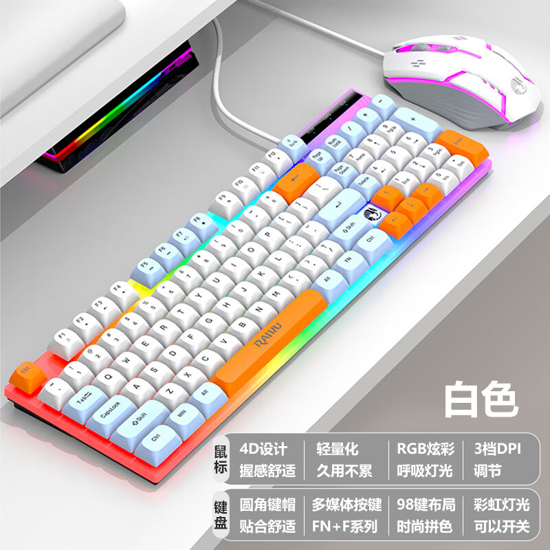 雷魁RAIKU雷魁拼色彩虹背光键盘鼠标套装笔记本电脑家用时尚K悬浮按键有线USB游戏办公T28 【键鼠套装98键】白色_彩虹背光_多媒体_三拼帽 有线