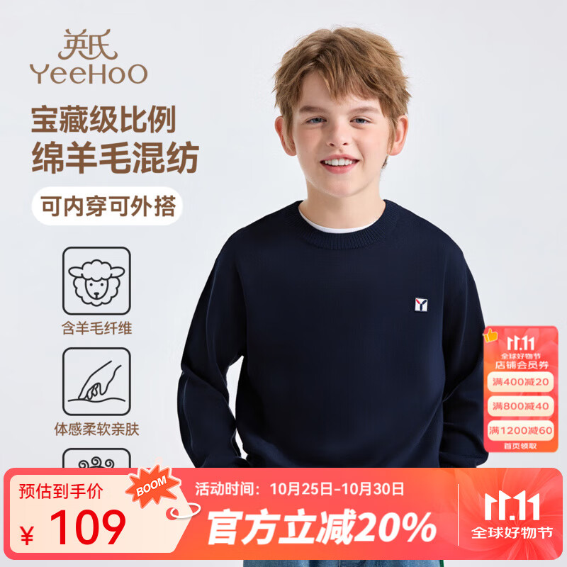 英氏（YEEHOO）男女童针织衫儿童毛衣秋季纯色圆领套头上衣中大童装洋气秋装新款 净色圆领-靓上青 150 cm