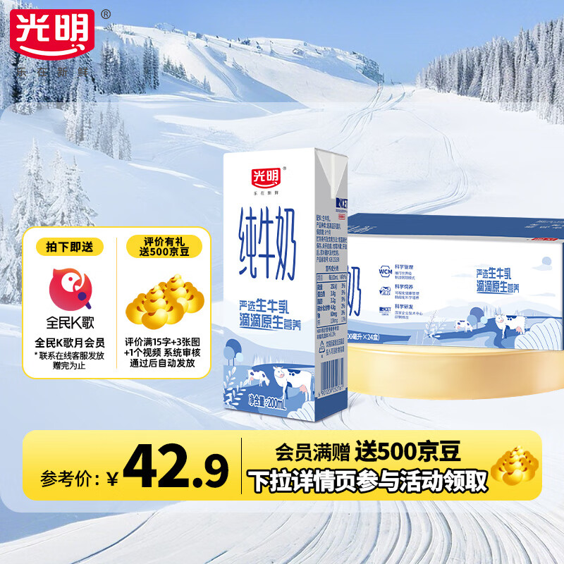 光明纯牛奶200ml*24盒家庭量贩装营养早餐奶新老包装随机发9月产