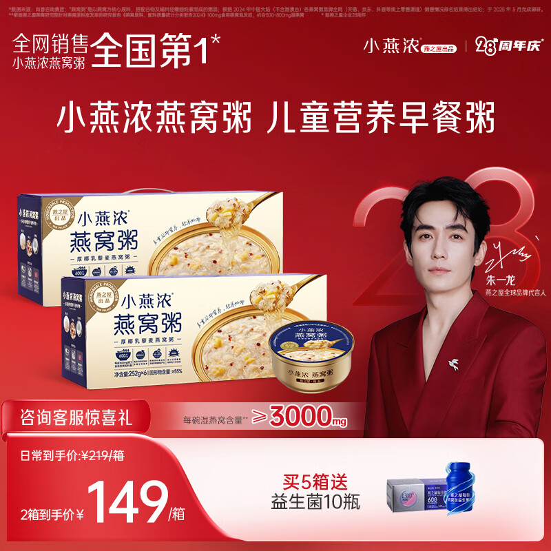 小燕浓燕之屋厚椰乳藜麦燕窝粥252g*6碗早餐粥礼物即食燕窝送礼