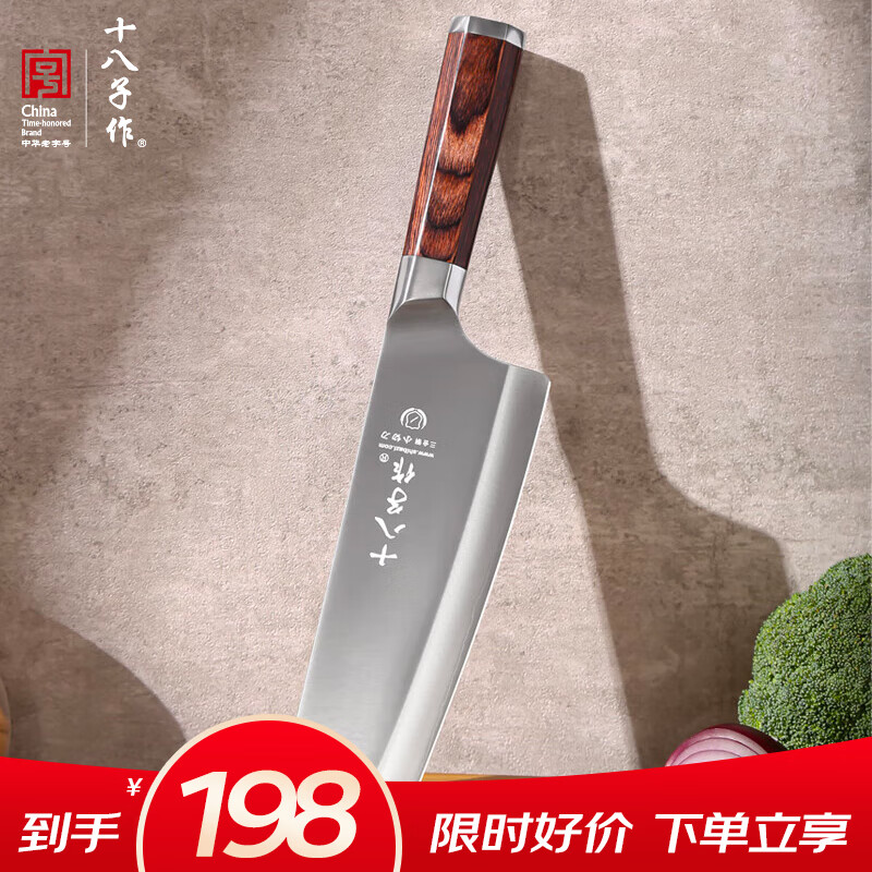 十八子作复合钢家用菜刀 彩木柄刀具玄刃小切片刀SL2103-B1【精美礼盒装】