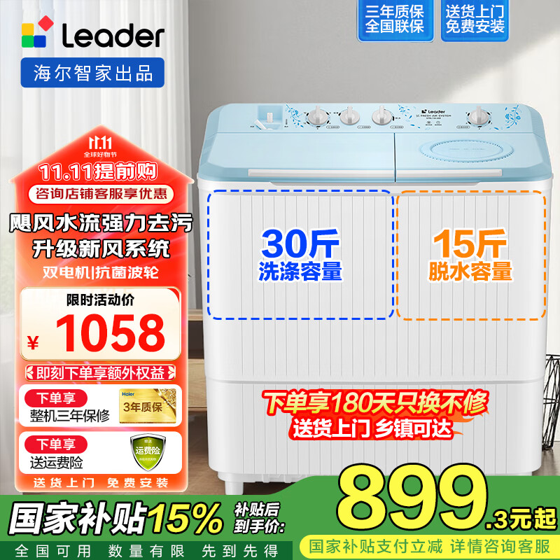 海尔智家出品半自动双缸洗衣机15公斤大容量双桶家用租房宿舍洗脱分离双电机飓风水流老式操作简单 15公斤喷淋漂洗+强力去污+新风系统