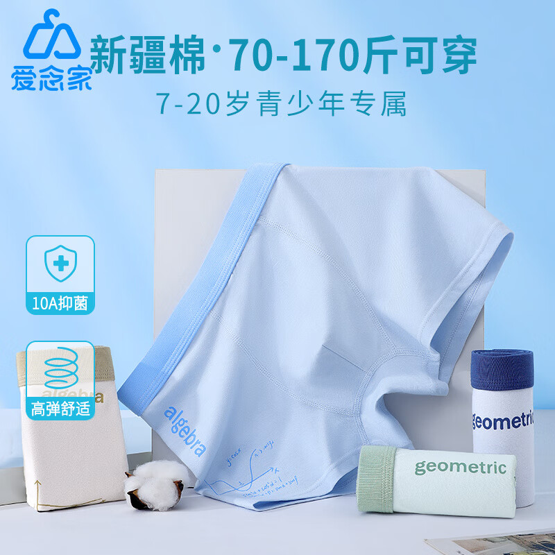 爱念家发育期青少年内裤4条装纯棉弹力舒适平角学生四角平角裤秋冬亲肤 数字几何【纯棉4条装】双层纯棉裆 185 3XL码【体重150-170斤】