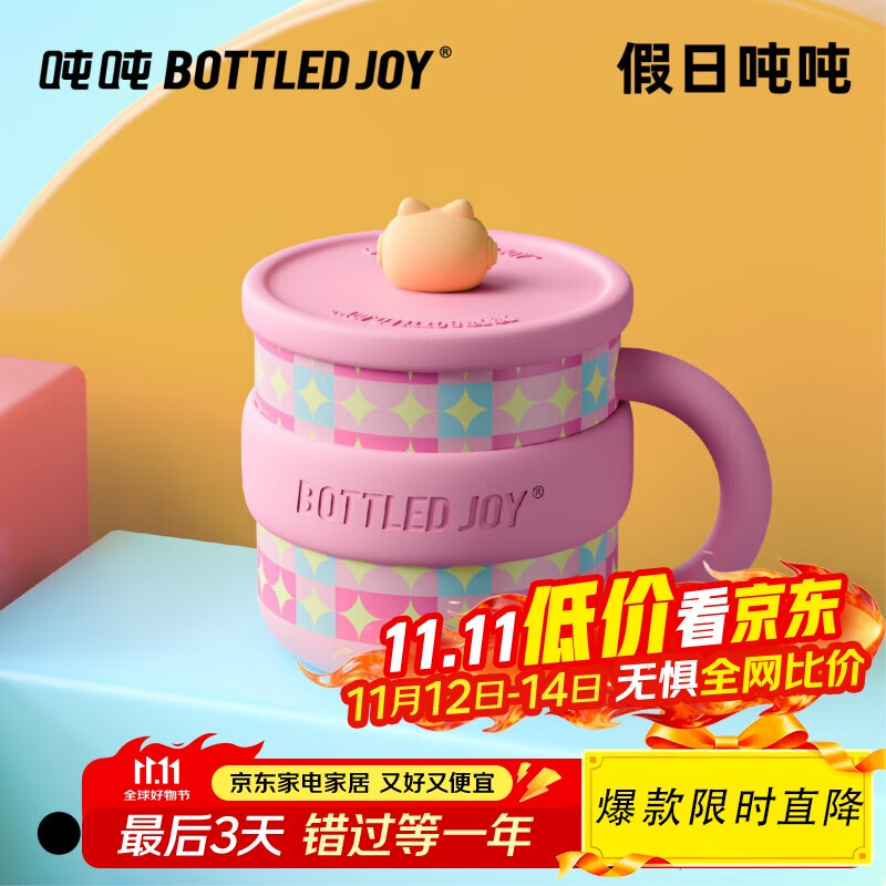BOTTLED JOY假日吨吨马克杯带盖办公室水杯316不锈钢杯子王一博保温咖啡杯