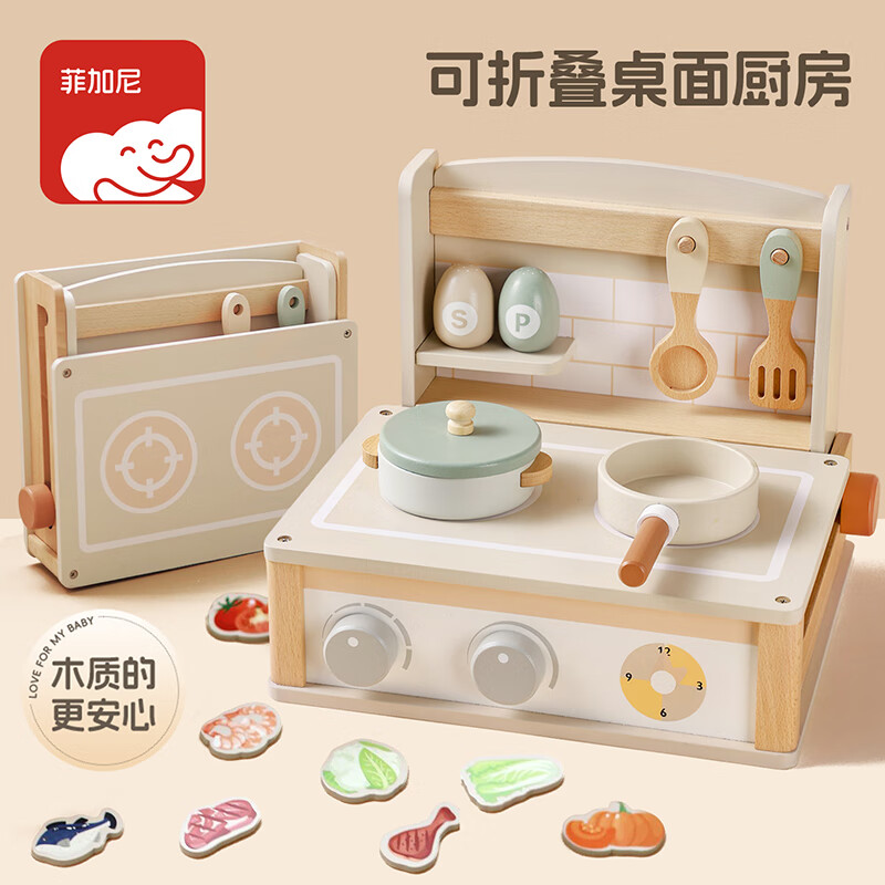 菲加尼过家家迷你桌面厨房玩具套装儿童木质仿真做饭小厨具女孩生日礼物