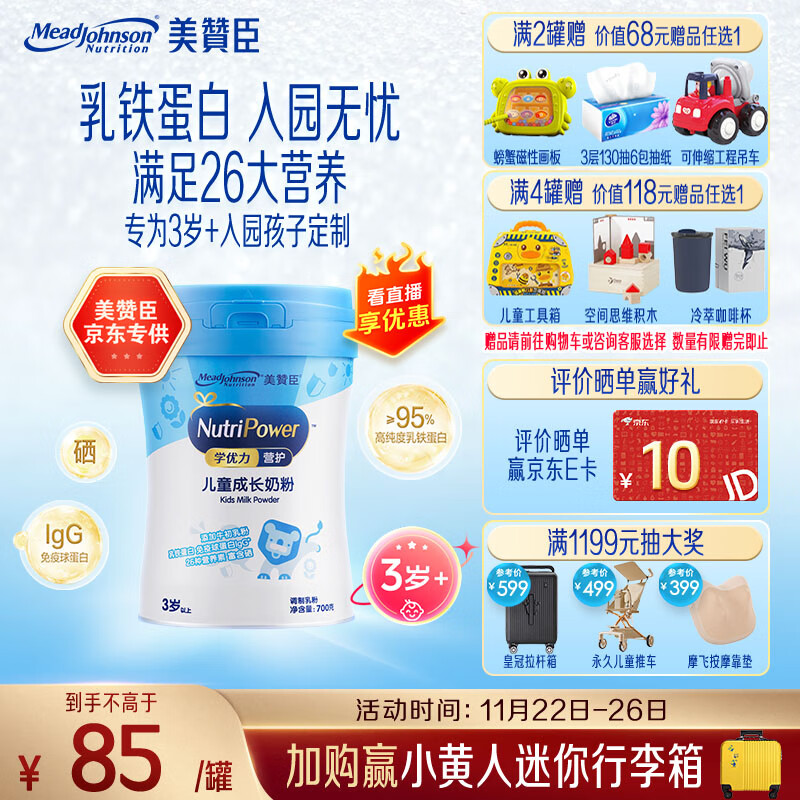 美赞臣学优力营护儿童成长奶粉4段700g 【乳铁蛋白 升级三重保护】