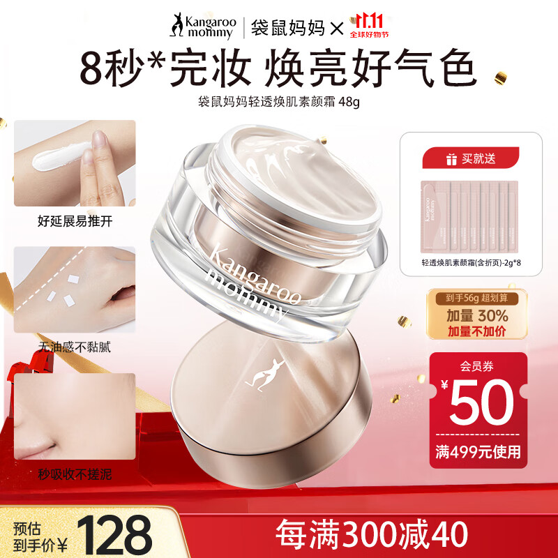 袋鼠妈妈 羊初乳轻透焕肌素颜霜准孕妇护肤孕期素颜霜提气色专用护肤品48g