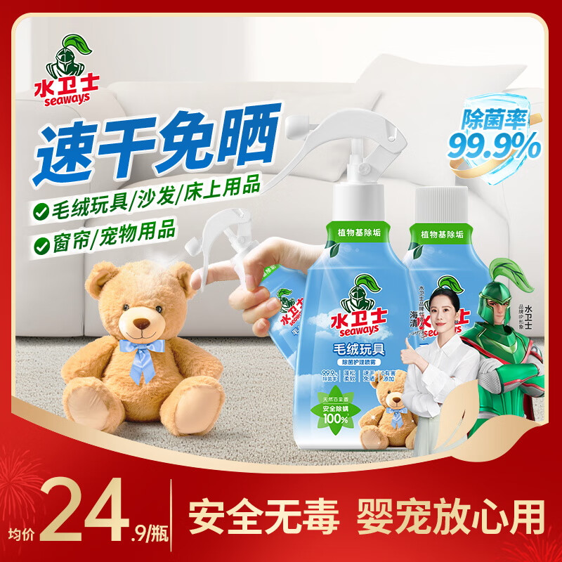 水卫士 除菌护理喷雾300ml*2