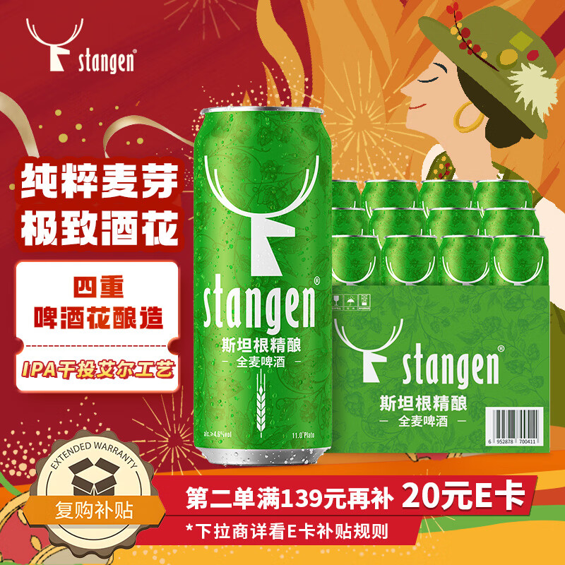 斯坦根（stangen）全麦啤酒 四重啤酒花酿造干投IPA精酿艾尔工艺 500ml*12罐整箱装 