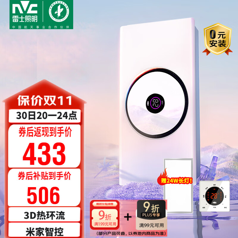 雷士（NVC）热环流智能浴霸暖风照明排气一体浴室集成吊顶Y300 已接入米家APP