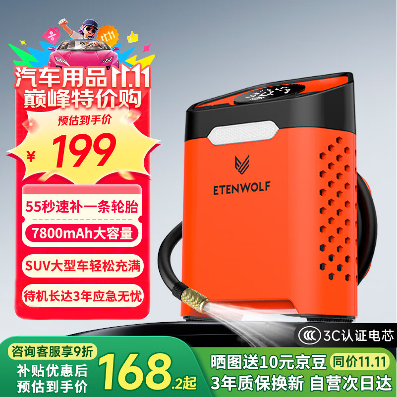 ETENWOLF亿途威V3车载充气泵汽车无线便携式测胎压电动打气筒轮胎小米yu7