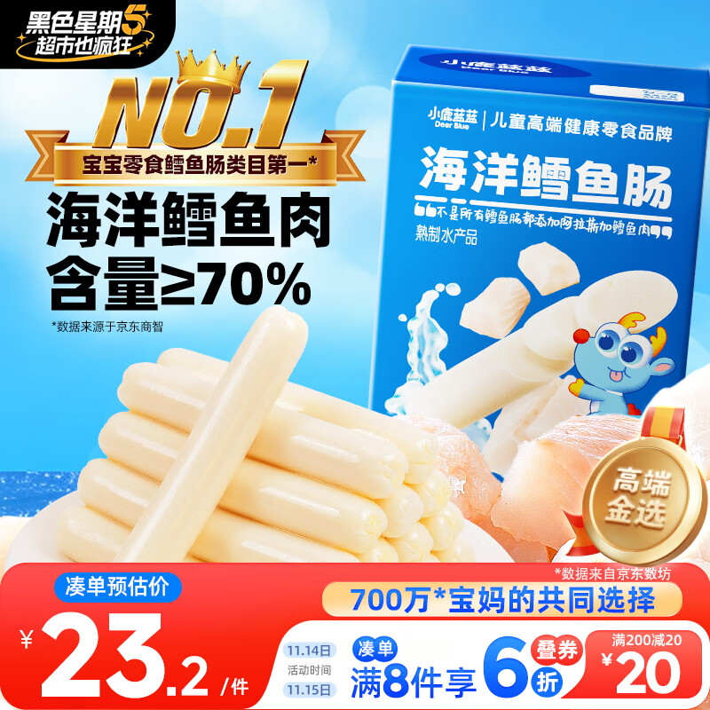 小鹿蓝蓝海洋无污染鳕鱼肠 宝宝儿童零食解馋零食益生元鳕鱼肉肠300g