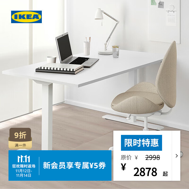 宜家（IKEA）RODULF鲁道夫电动桌坐站两用办公桌电竞桌学习桌书房 坐/站两用办公桌白色