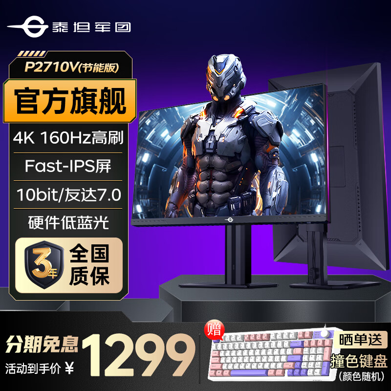 泰坦军团4K双模显示器27英寸FastIPS低蓝光电脑144Hz高刷显示屏HDR400外接PS5旋转升降游戏 【新品】4K原生160Hz电竞 P2710V