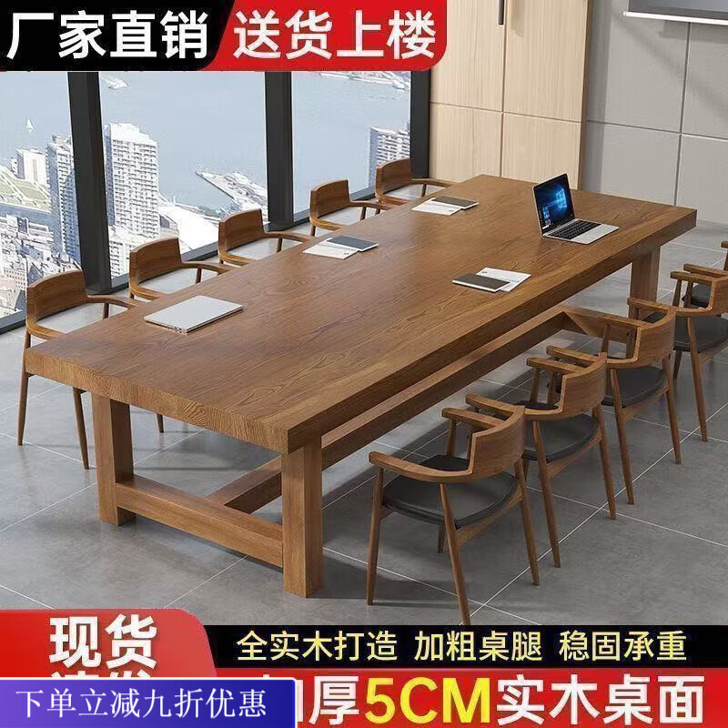 倘然之家实木大型会议桌长条桌简约现代电脑办公桌会议室多人洽谈桌椅组合 胡桃色【桌面5cm厚】 长120宽60高75【全实木】