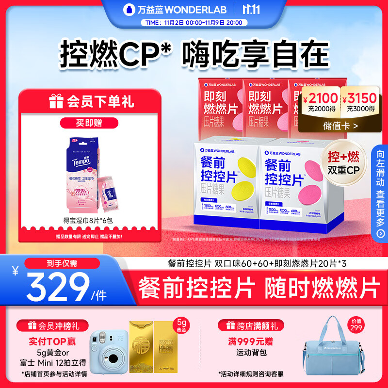 万益蓝WonderLab白芸豆餐前控控片控燃CP体重管理燃燃片组合