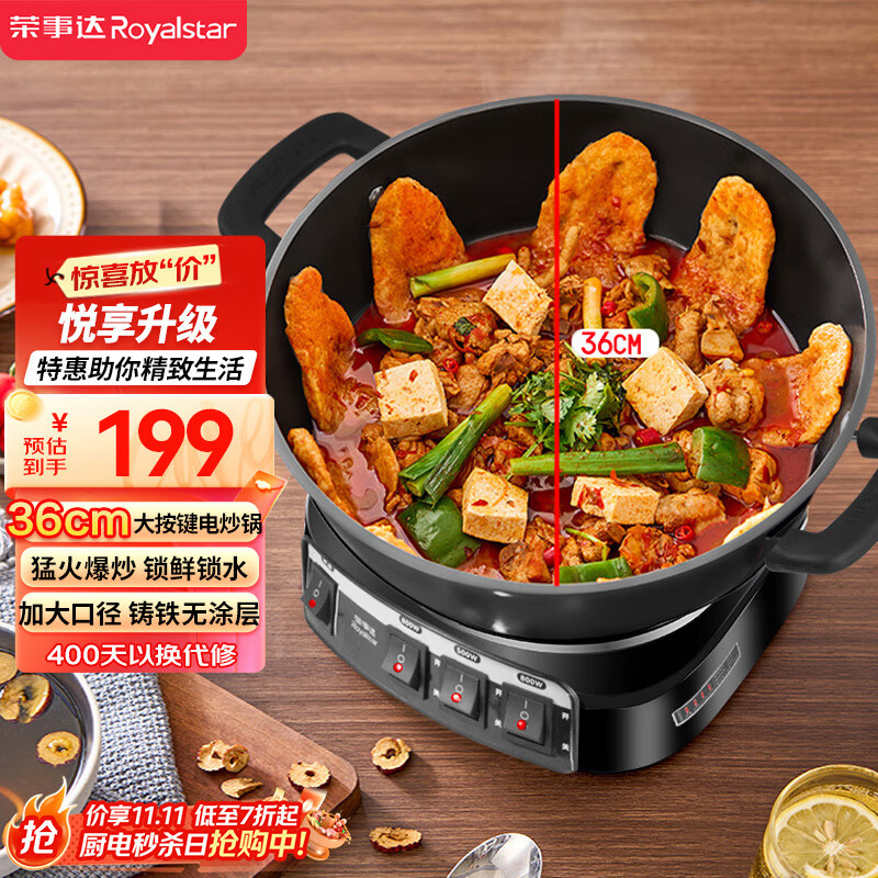 荣事达（Royalstar）电炒锅电蒸锅电煮锅山东锅家用铸铁炖蒸煮不粘锅一体多功能蒸笼蒸包子电火锅RS-FT36