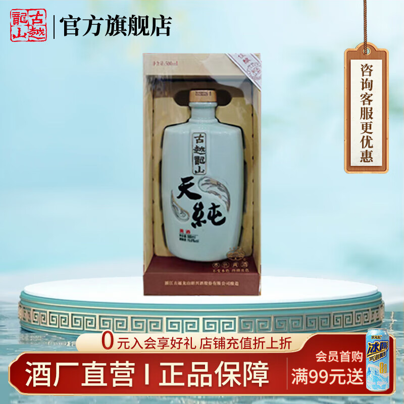 古越龙山绍兴黄酒天纯本色黄酒15度无焦糖色半干型花雕酒礼盒糯米酒老酒 瓷瓶 500mL 1瓶 礼盒装 （无焦糖色）