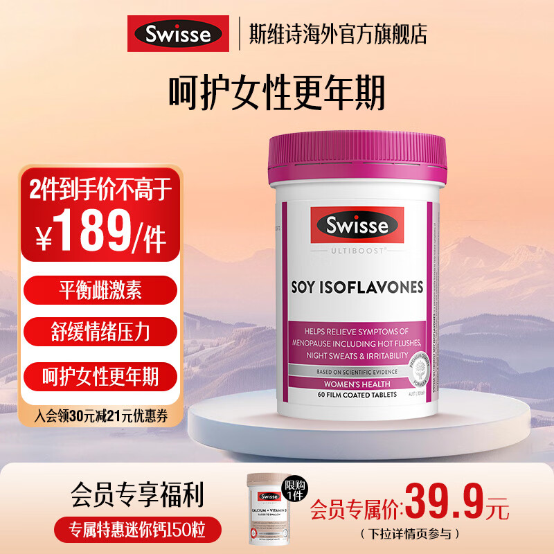Swisse斯维诗 大豆异黄酮片60片/瓶 调节女性更年期 补充雌激素舒缓情绪 大豆异黄酮片60片/瓶