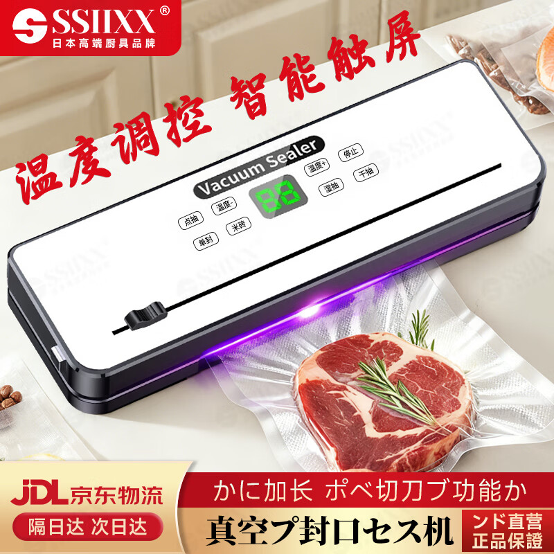 SSIIXX日本品牌抽真空封口机家用食品包装机保鲜机小型真空机家用商用塑封机 白色+50个真空袋 30m