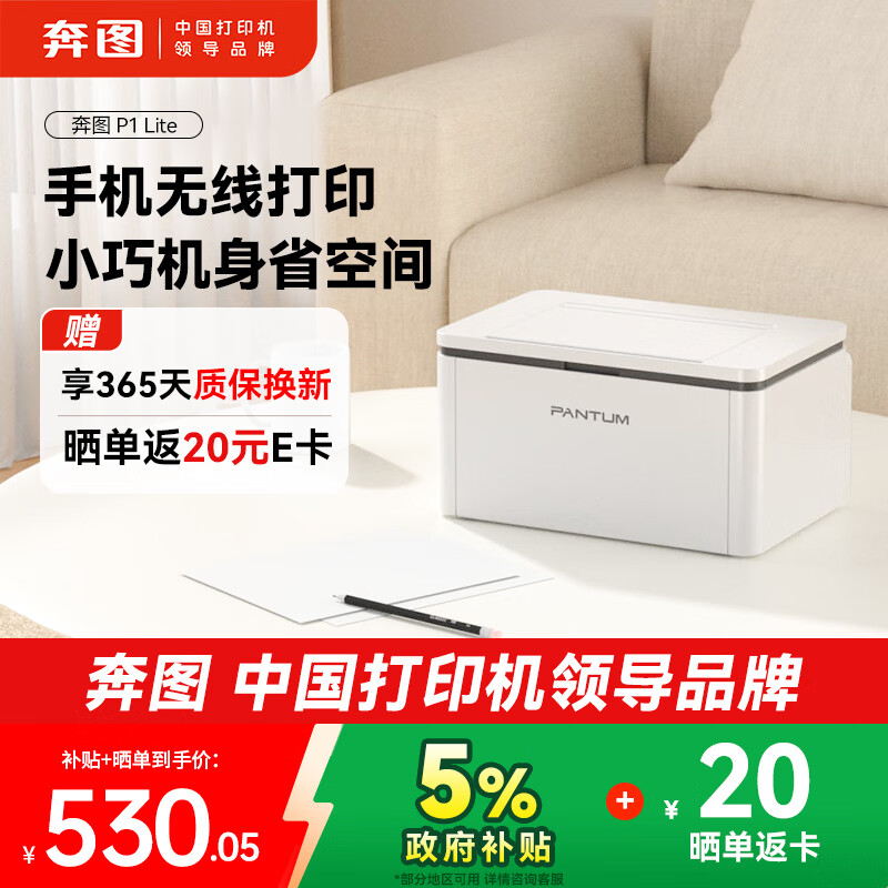 奔图（PANTUM）P1 Lite激光打印机家用办公 手机无线微信打印 学生作业错题打印【1年质保换新】