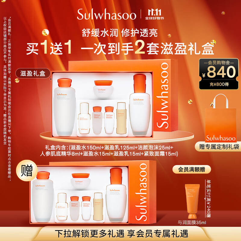 雪花秀滋盈肌本水乳套装保湿补水 水150ml+乳125礼盒七夕礼物送女友