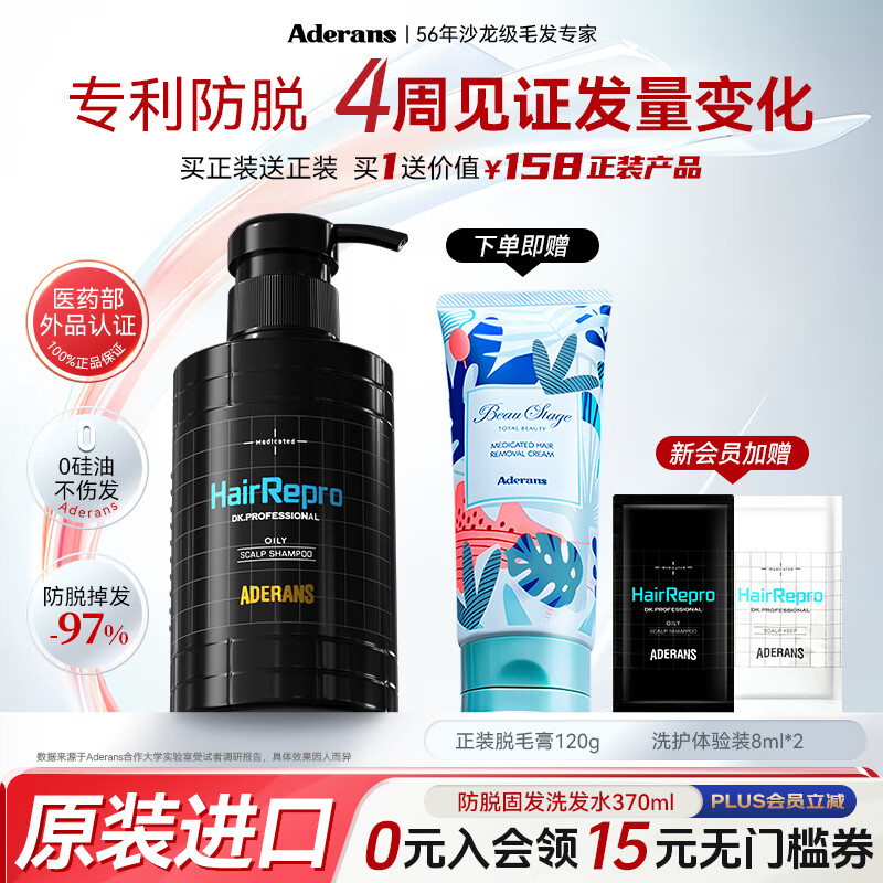 爱德兰丝（Aderans）日本进口防脱发育发生发固发养发洗头洗发水膏露控油蓬松官方正品 【控油去屑】防脱育发洗发水