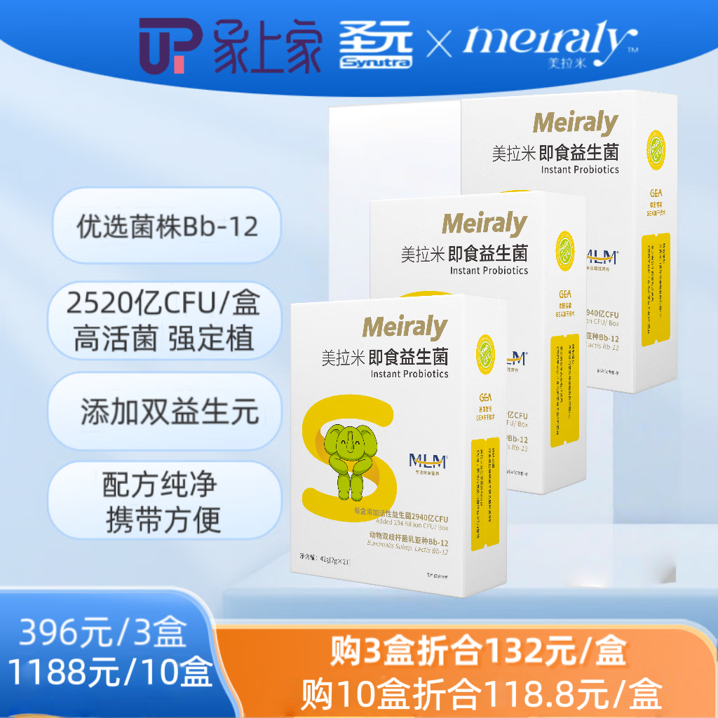 美拉米益生菌粉即食型乳酸菌双益生元低聚果糖进口菌株宝宝好菌3盒优惠 42g*3盒