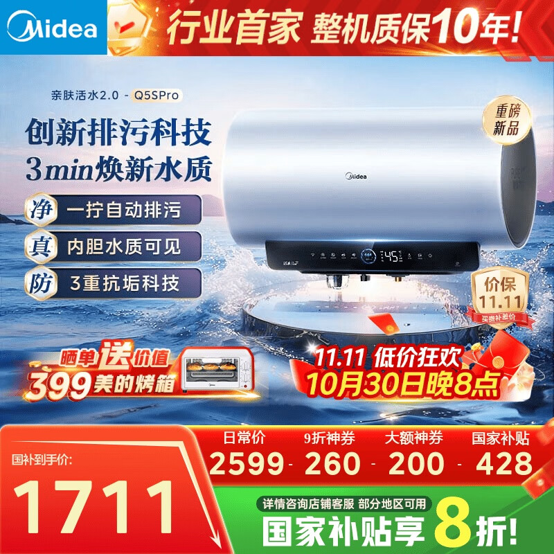 美的（Midea）国家补贴20%【活水2.0】自动排污免换镁棒3200W节能速热储水式60L家用电热水器F60-32Q5SPro(HE)