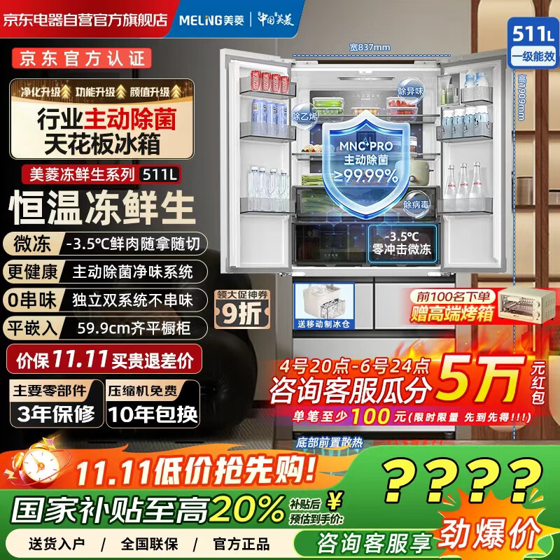 meiling/���� ������ 511�� ��ʽ���� ���� BCD-511WFPU9CDZX 