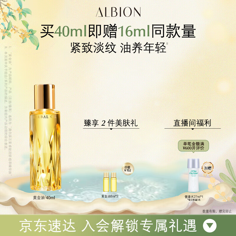 澳尔滨三重卓能活妍植萃精华油黄金油40ml以油养肤抗皱保湿奥尔滨