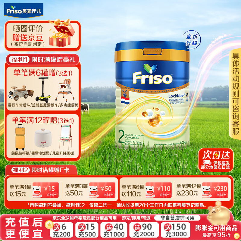 美素佳儿【官旗】皇家美素佳儿荷美升级白金版婴幼儿HMO营养成长配方奶粉 【满罐有礼】荷美白金2段800g