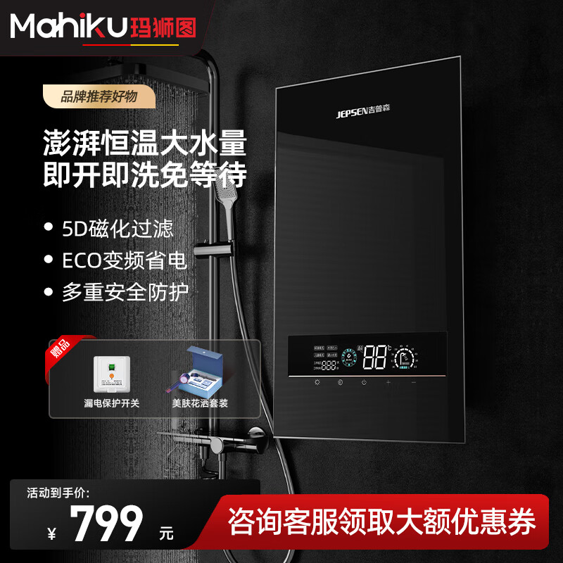 MAHIKU德国玛狮图即热式电热水器速热大水量小型超薄变频恒温过水热卫生间洗澡淋浴 8800W 钢琴黑丨语音控制+恒温大水量