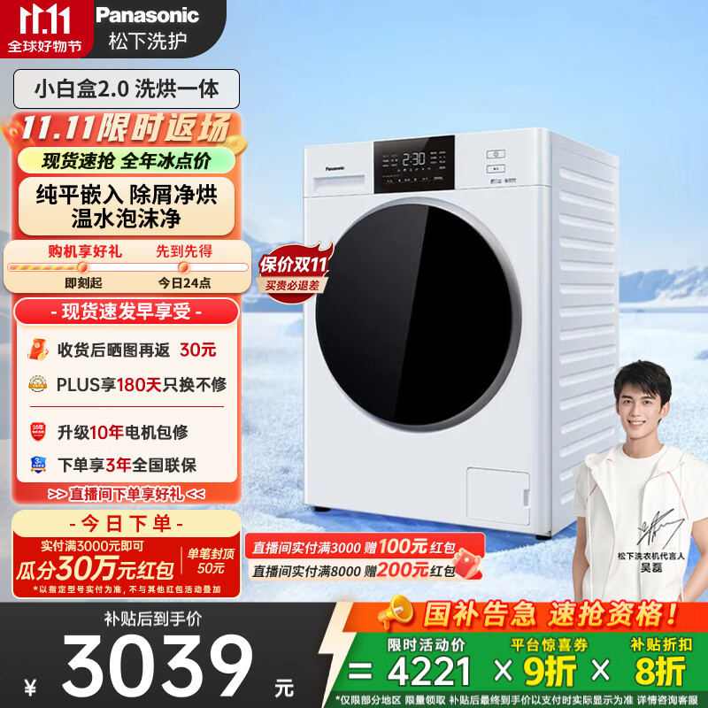 松下（Panasonic）【吴磊推荐|免费升高配】滚筒洗衣机全自动洗烘一体 温水泡沫净 智投超薄小白盒81AD4洗衣机带