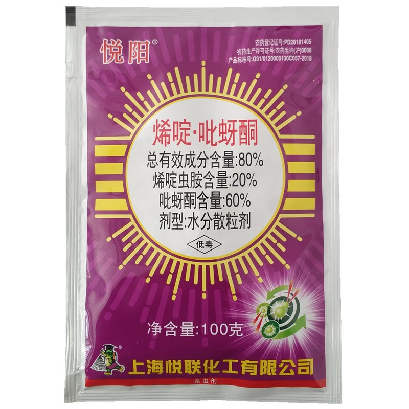 悦联80%烯啶·吡蚜酮烯啶虫胺桃树蚜虫水稻稻飞虱专用农药杀虫剂100克