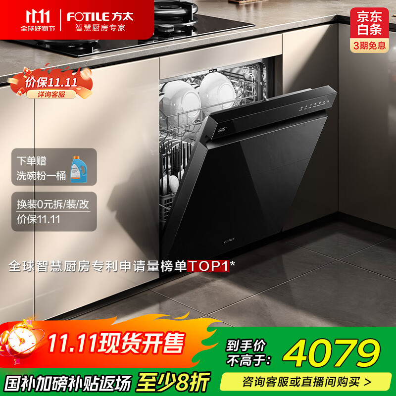 方太嵌入式洗碗机 17套大容量 灶下洗灵活安装 700mm黄金高度 100℃独立蒸汽消杀03-T70【国家补贴】