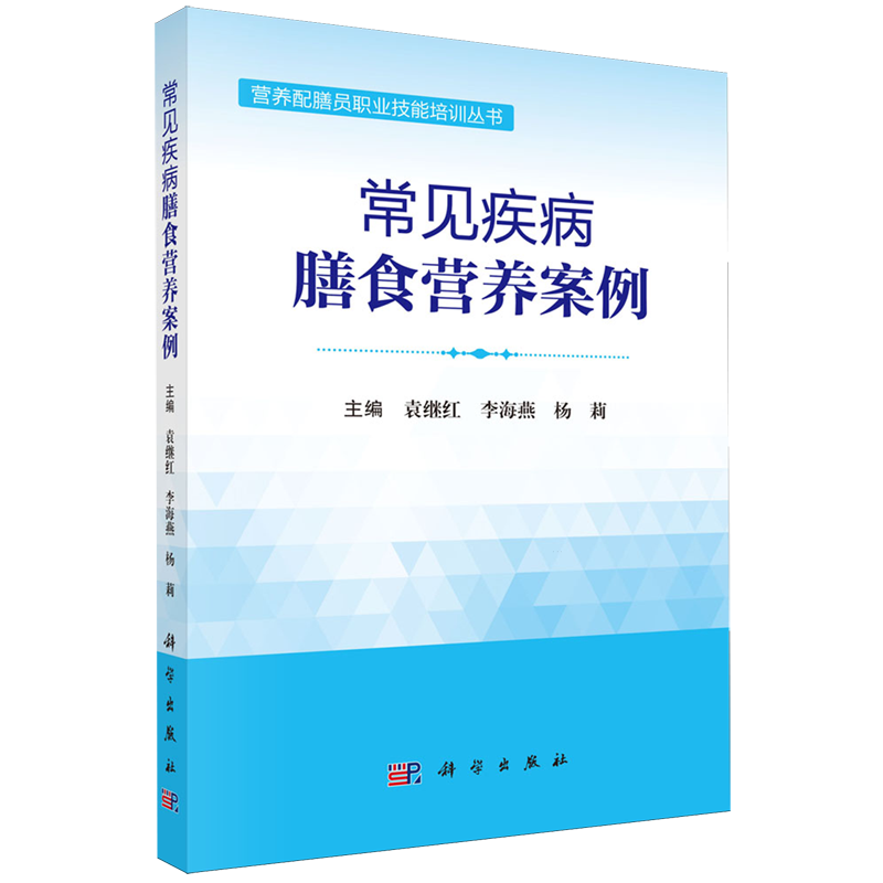 常见疾病膳食营养案例
