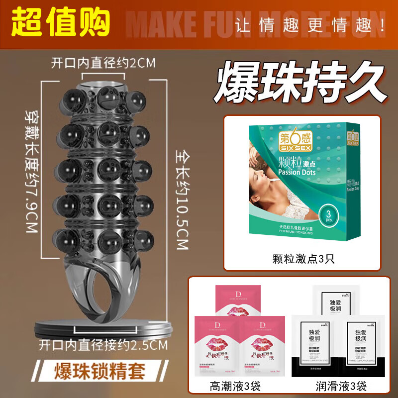 男用品xing阴茎四xing兽变态2025 [入珠持久]爆珠锁精套 第六感3只