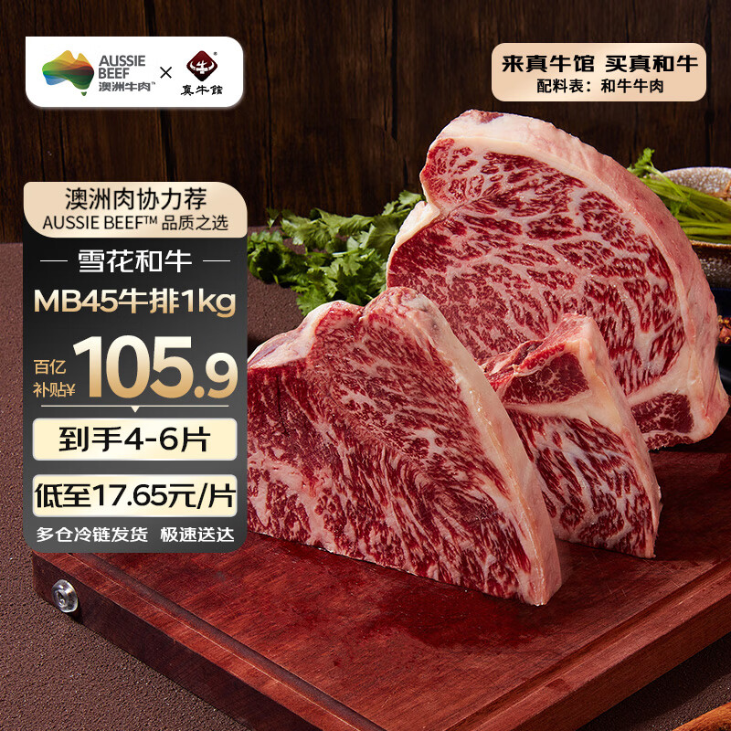 真牛馆X京东plus澳洲和牛MB45原切牛肉牛排1kg 牛肉生鲜【真原切】