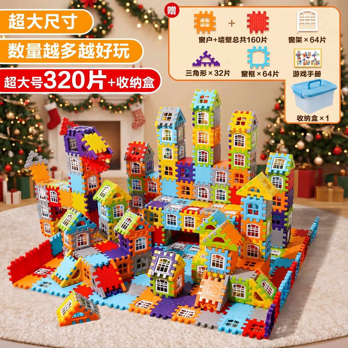 乐哲儿童超大号搭房子积木拼装益智玩具3-6-12岁大颗粒圣诞节生日礼物