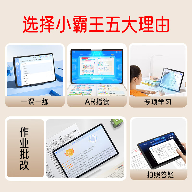 小霸王AI智能F6学习机平板 小学初中高中同步教材 AG护眼大屏 学练机一体机 学习机6-16岁初中小学生 小霸王F6学习机12+256G学练一体小学奥数培优