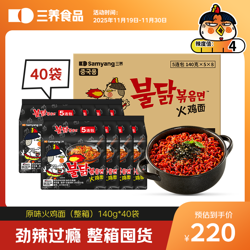 三养（SAMYANG）超辣原味火鸡面整箱韩国进口140g*40 包方便面泡面拌面京东自营