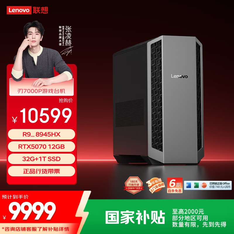 联想（Lenovo）刃7000P游戏电竞主机台式电脑整机(R9-8945HX RTX5070 12G显卡 32G D5)国家补贴 畅玩3A大作