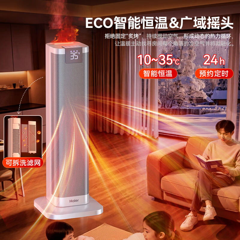 海尔（Haier）取暖器石墨烯语音暖风机家用手机蓝牙APP互联小太阳节电暖器卧室客厅电暖气新款大面积速热烤火炉 火焰加湿款【ECO+手机APP蓝牙控制+智能语音】