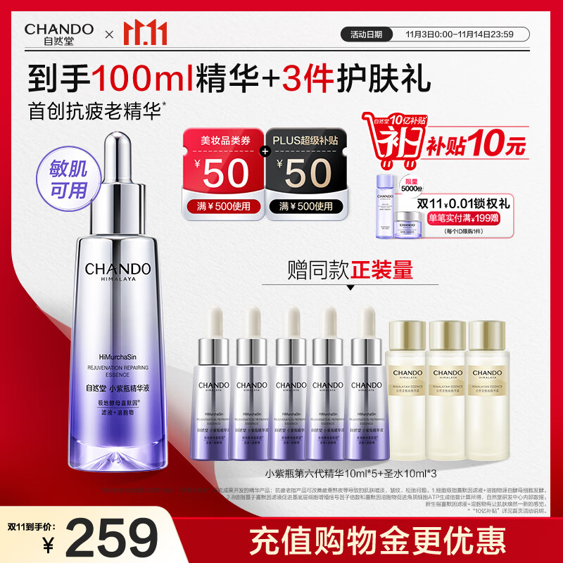 自然堂【龚俊同款】小紫瓶精华液第六代50mL+10ml*5修护抗老护肤品女